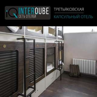 Гостиница InterQube на Третьяковке Москва-0