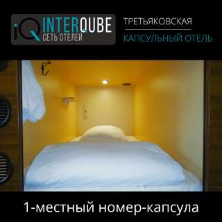 Гостиница InterQube на Третьяковке Москва-2